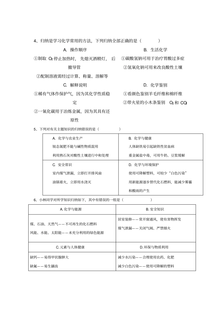 初中化学中考选择题训练——组合题_第2页