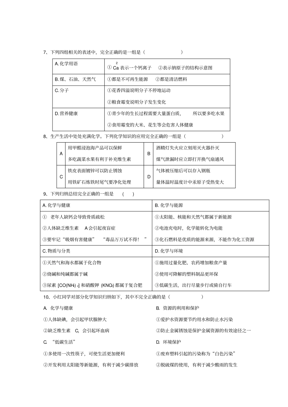 初中化学中考选择题训练——组合题_第3页