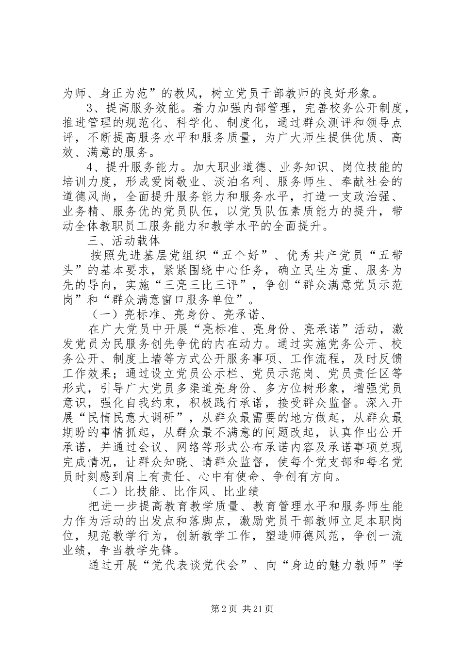 中学党支部开展“为民服务创先争优”活动方案_第2页