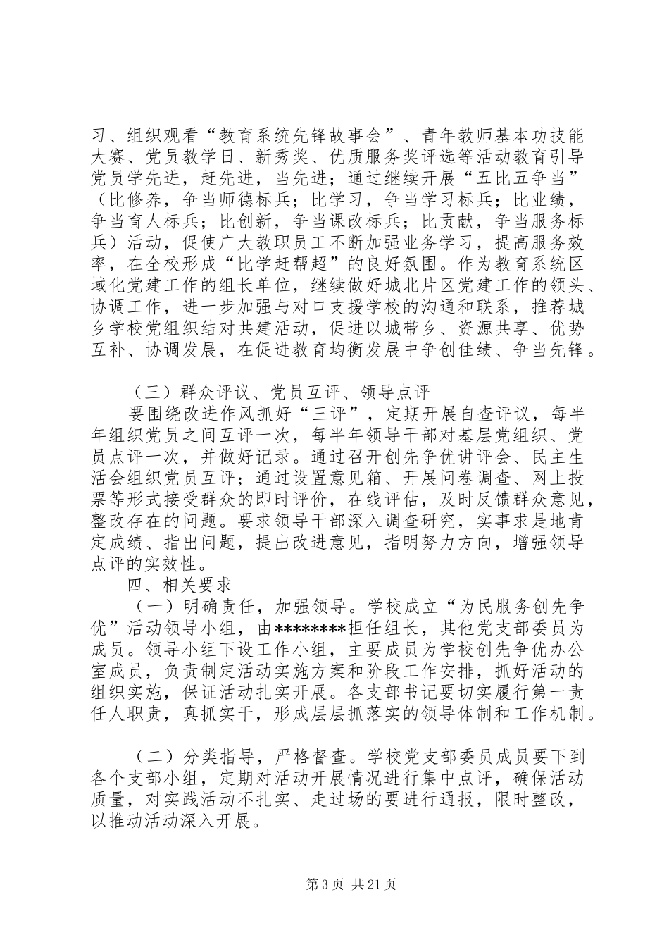 中学党支部开展“为民服务创先争优”活动方案_第3页