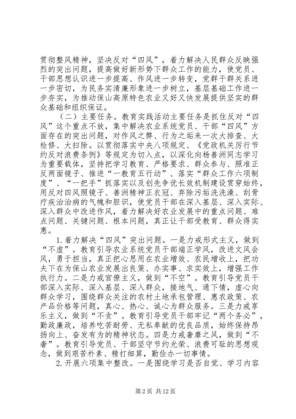 开展党的群众路线教育实践活动方案_第2页