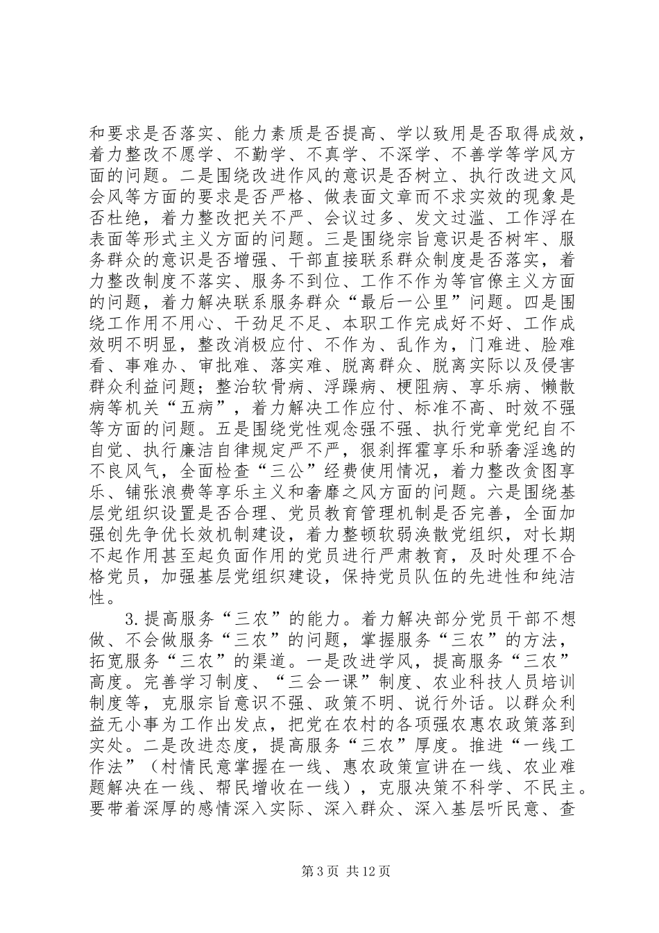 开展党的群众路线教育实践活动方案_第3页