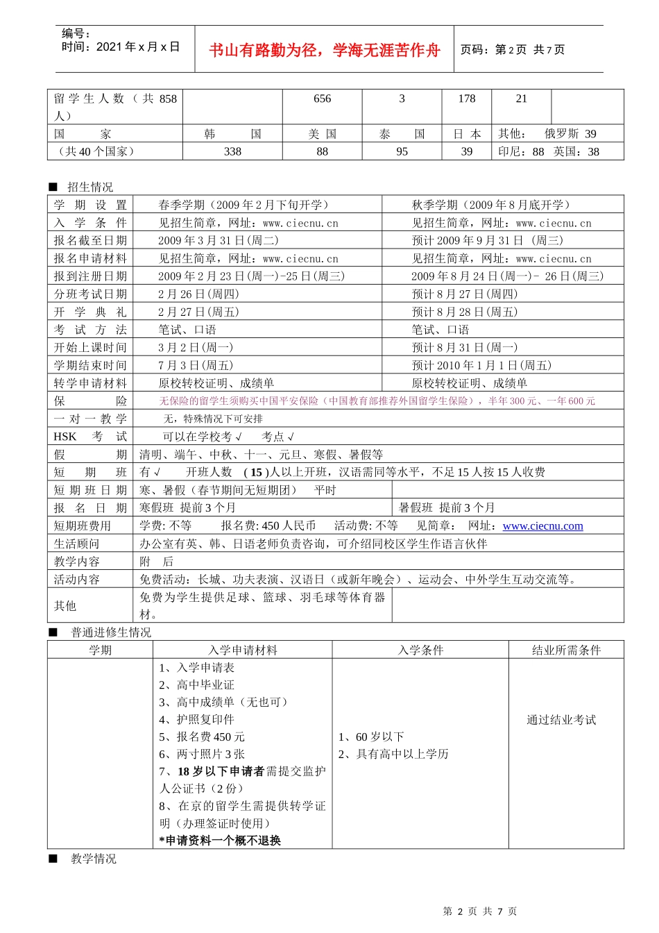 日本亚细亚文化中心留学咨询表_第2页