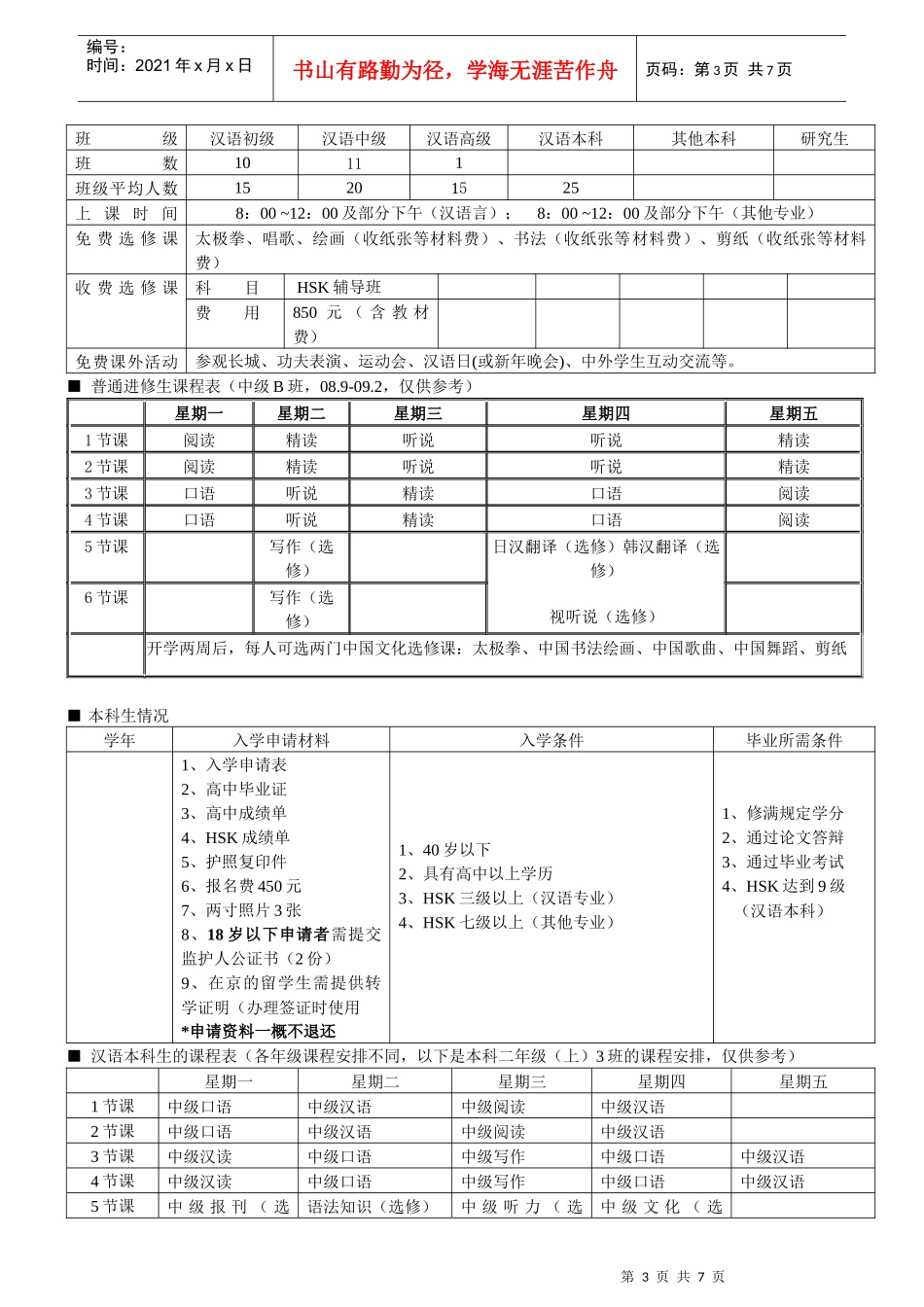日本亚细亚文化中心留学咨询表_第3页