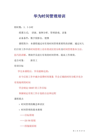 时间管理的误区