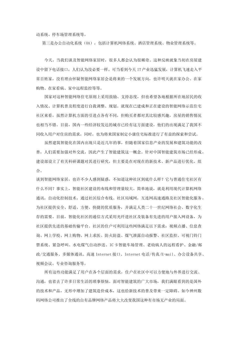 智能社区网络技术概念及发展_第3页