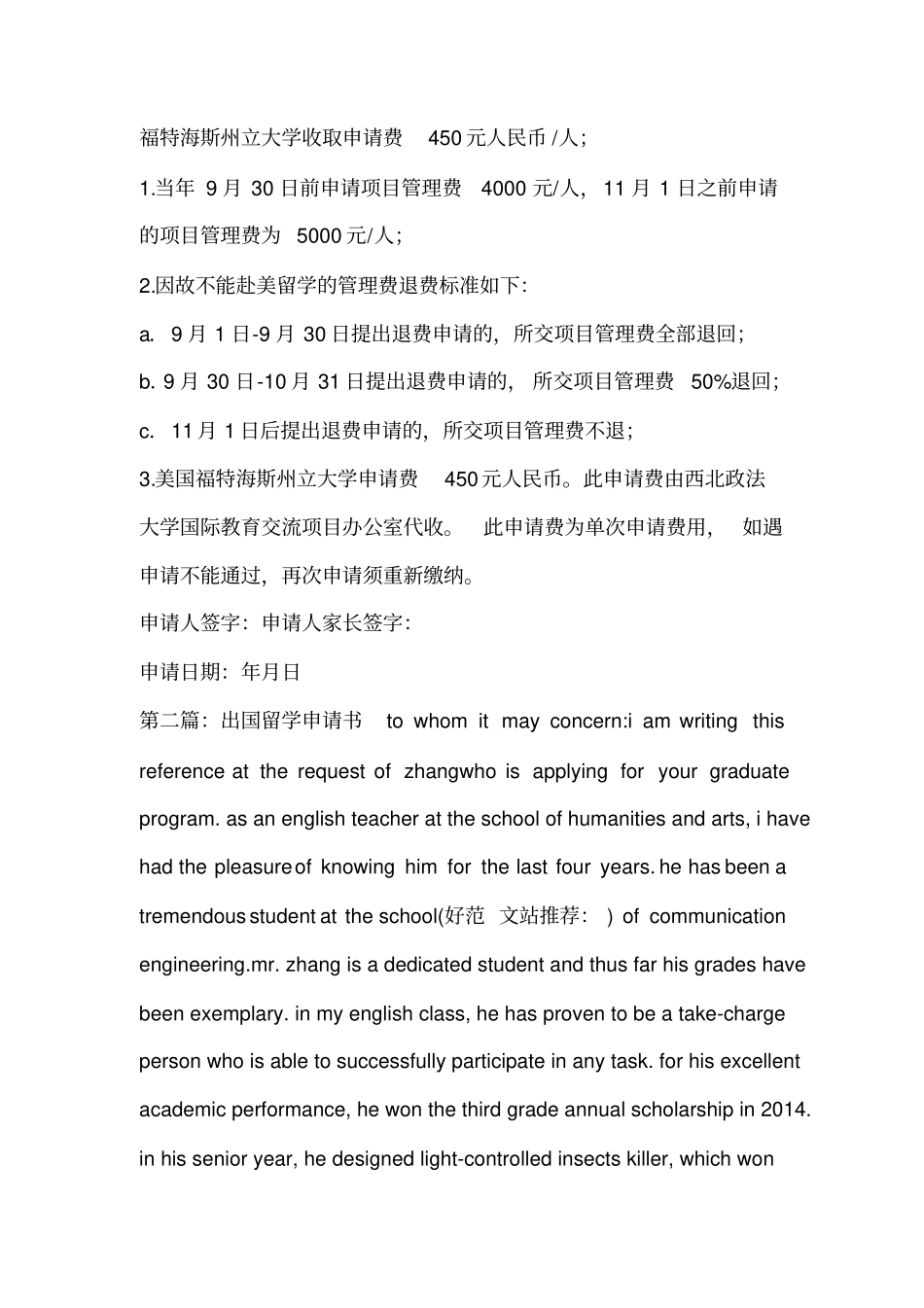 出国留学申请书(精选多篇)_第2页