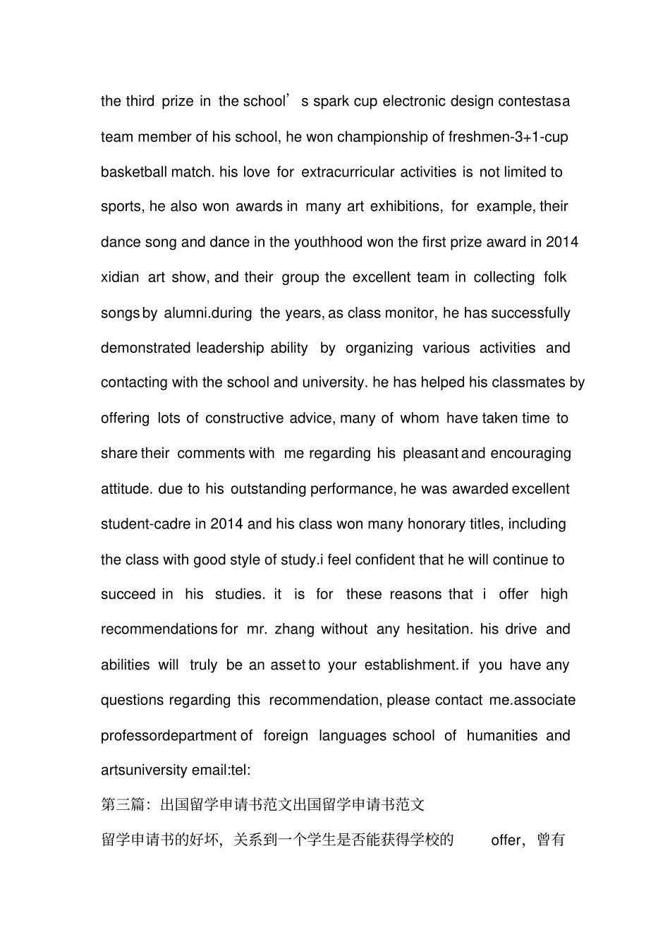出国留学申请书(精选多篇)_第3页