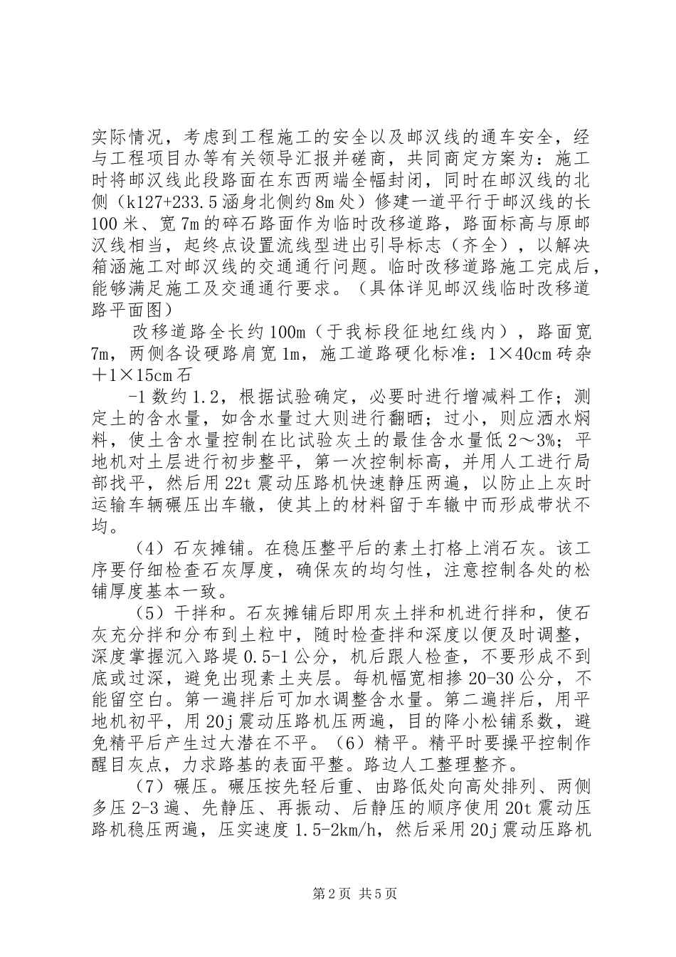 邮汉线临时改移道路实施方案篇范文_第2页