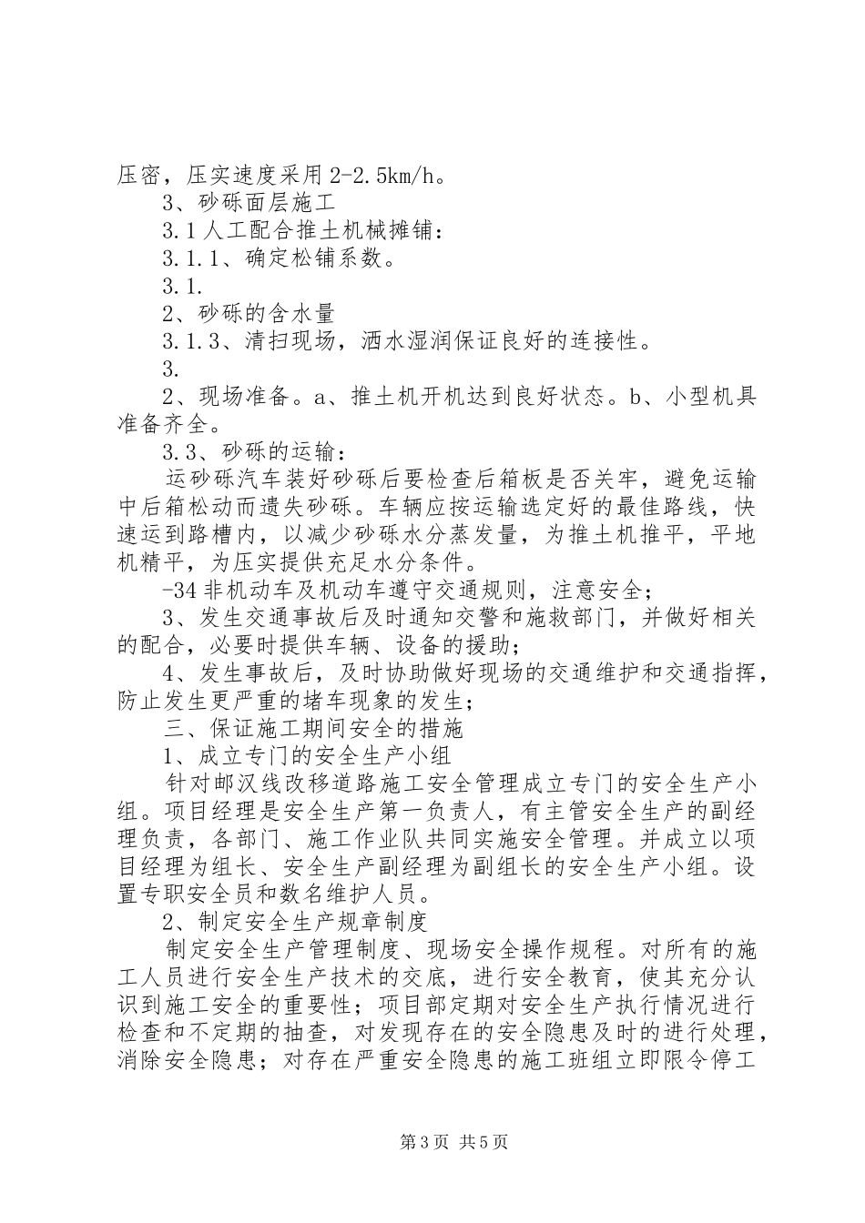 邮汉线临时改移道路实施方案篇范文_第3页