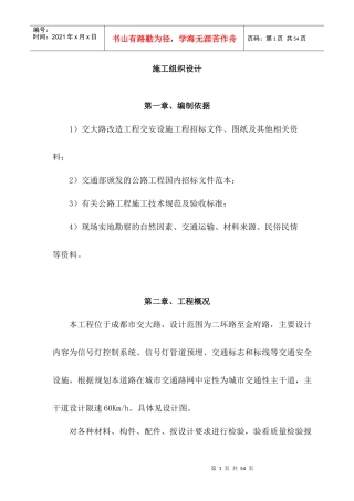施工组织设计(标志标线)