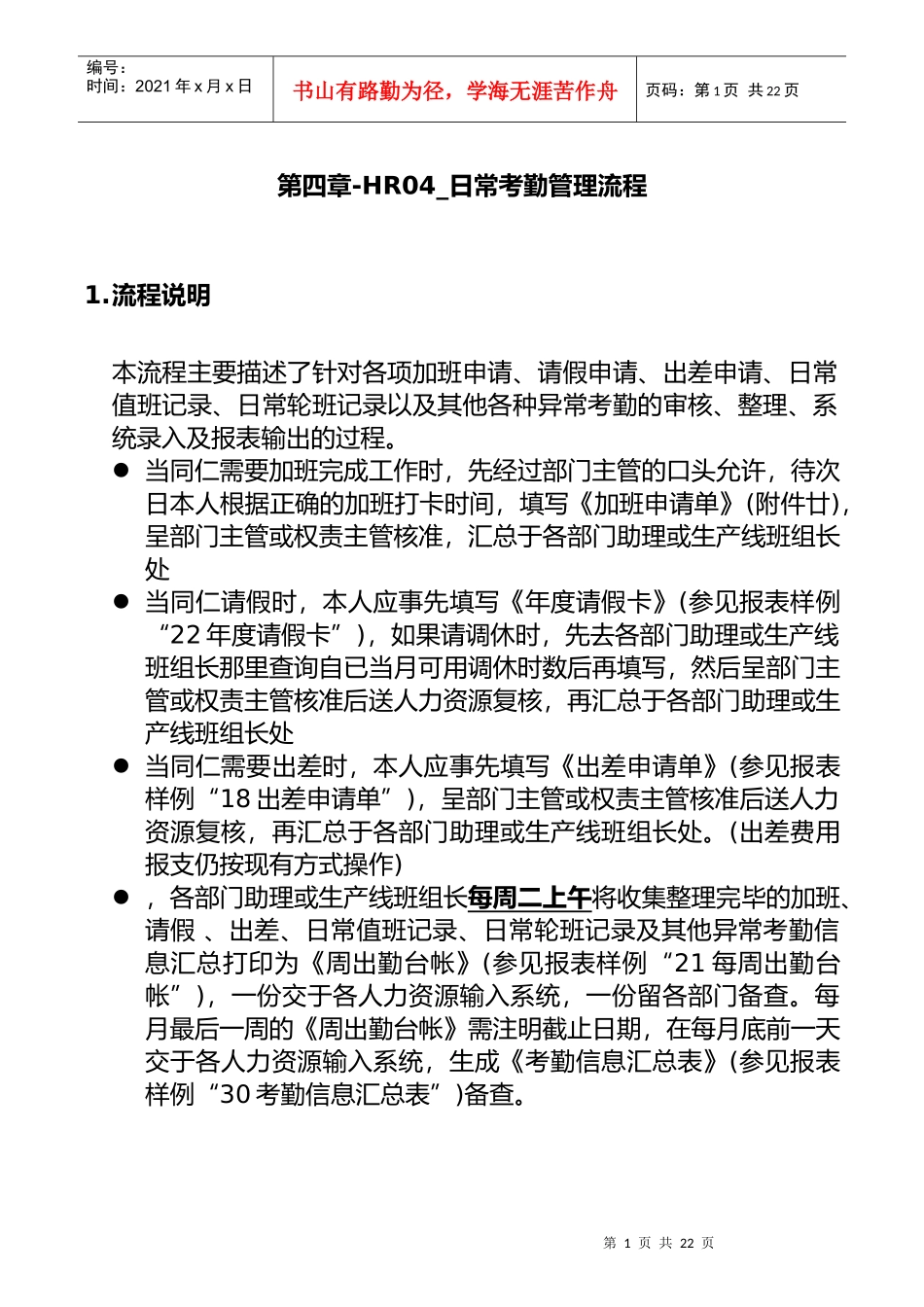 日常考勤管理流程_第1页