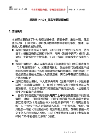 日常考勤管理流程