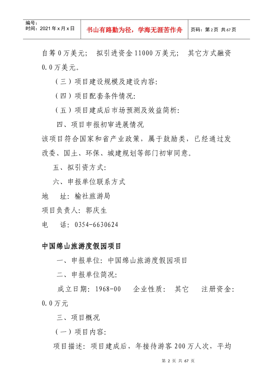 晋中市招商项目列表_第2页