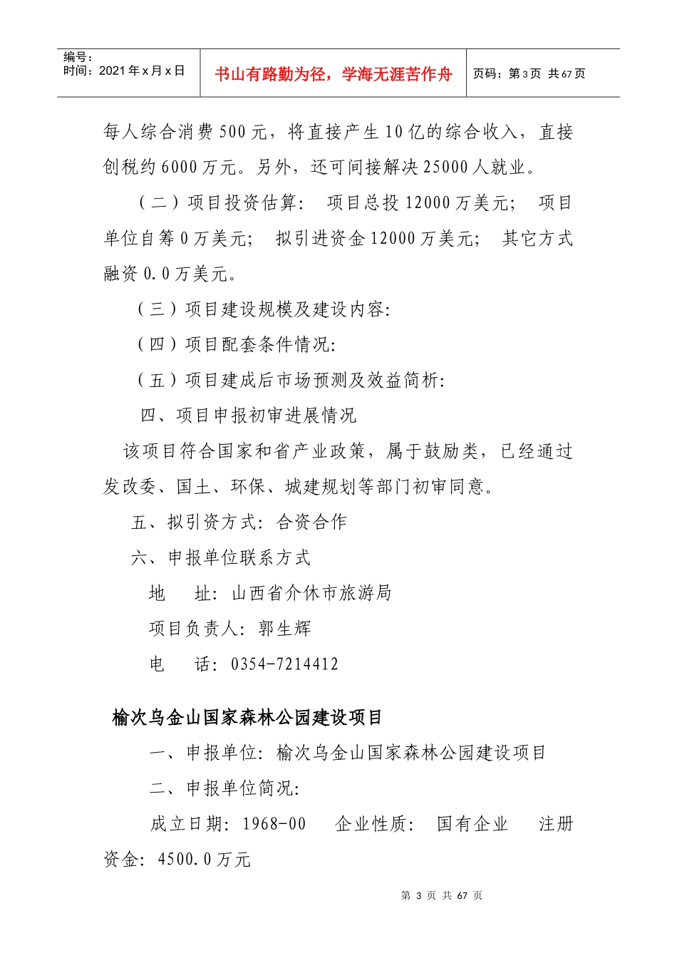 晋中市招商项目列表_第3页