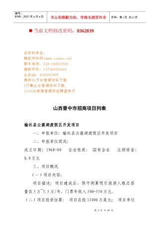 晋中市招商项目列表