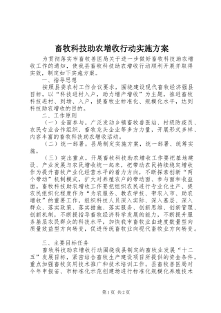 畜牧科技助农增收行动方案