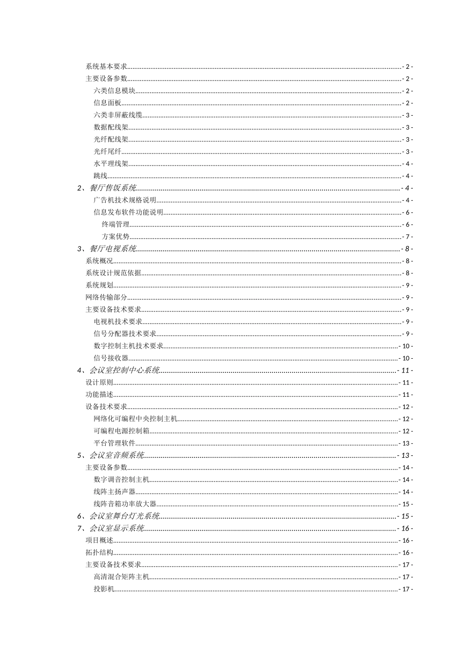 施工组织设计方案(DOC101页)_第2页