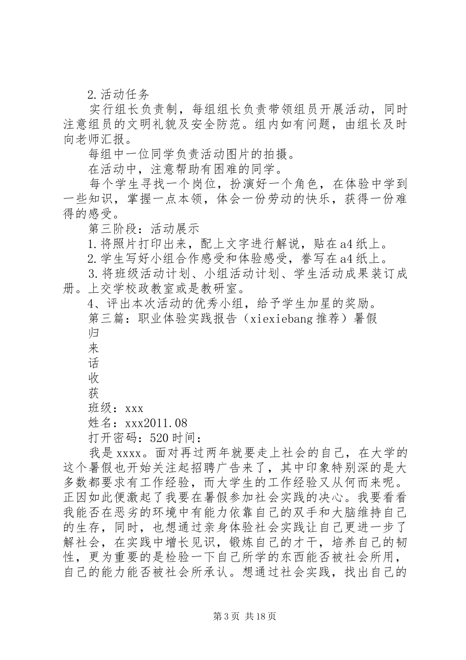 职业体验课外实践实施方案_第3页