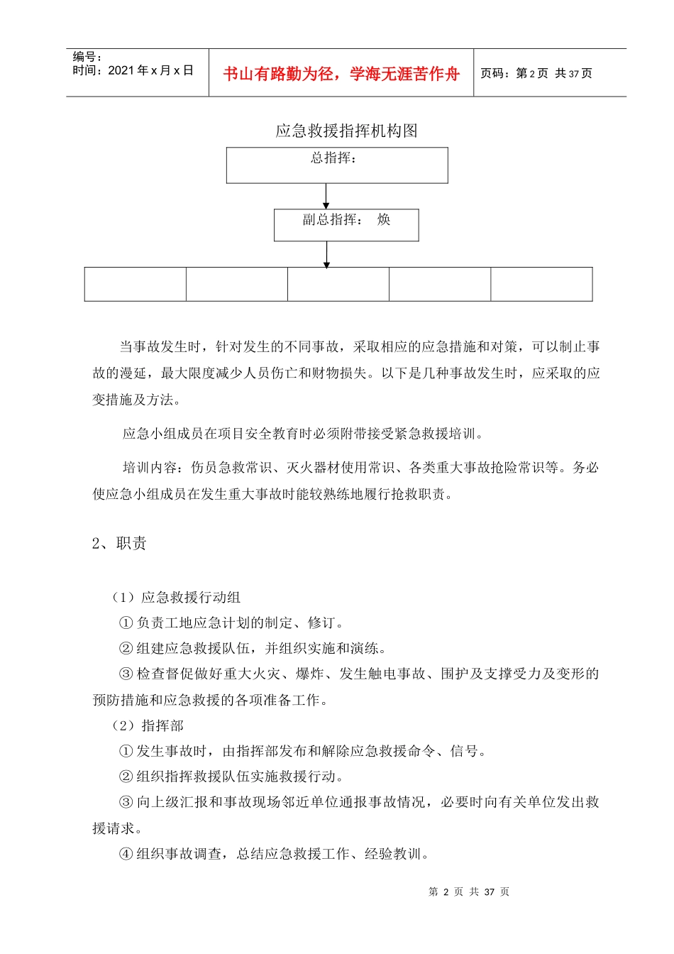 施工现场的各项应急预案含台风防汛措施_第2页