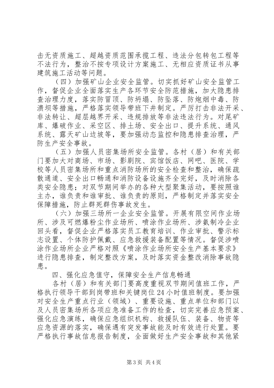 X年中秋节和国庆节期间安全生产工作实施方案_第3页