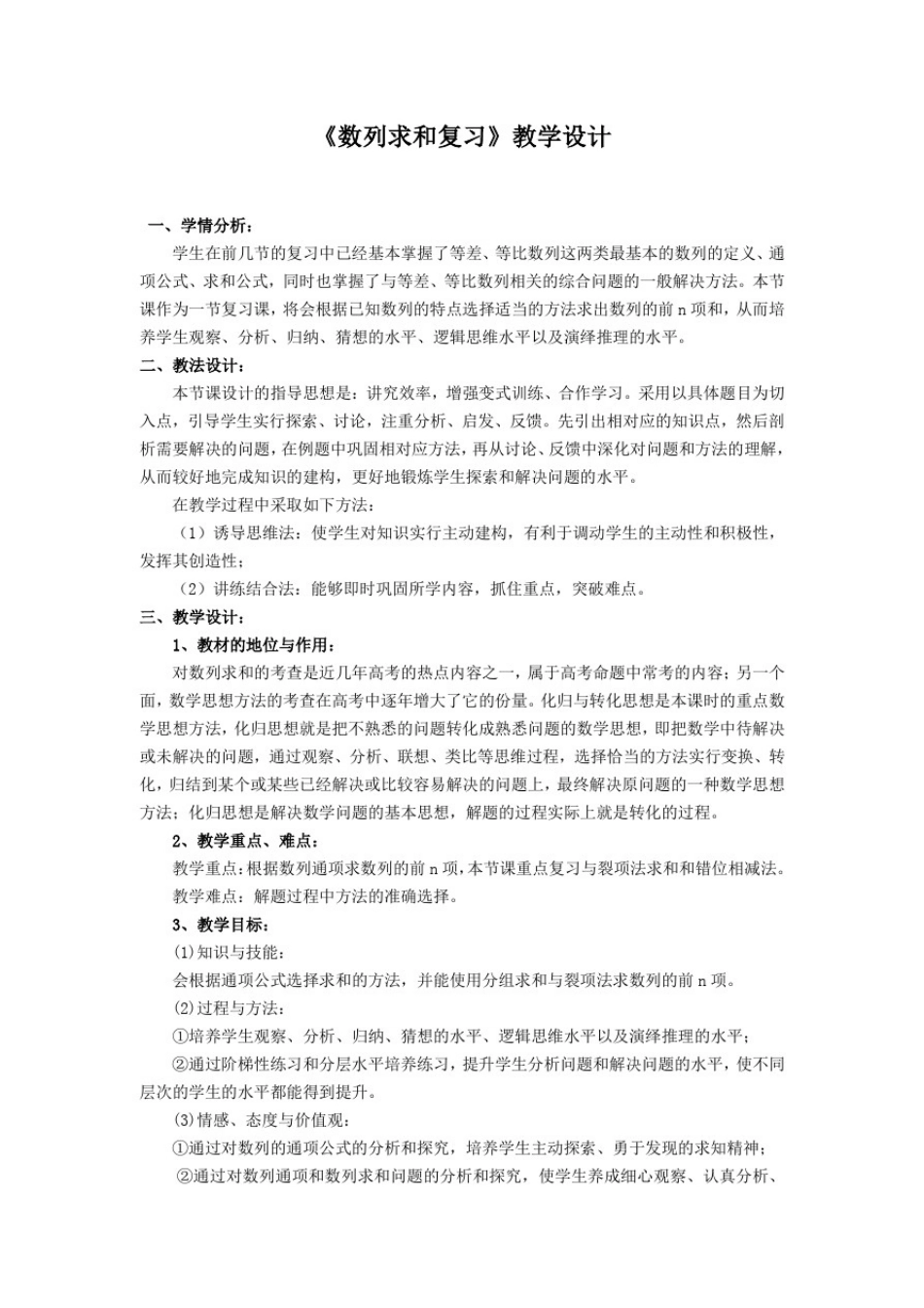 数列求和公开课教案-_第1页