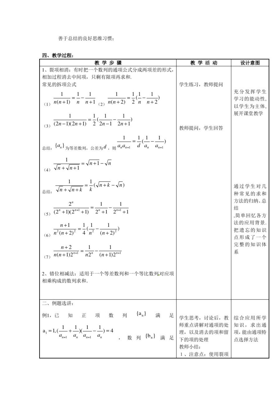 数列求和公开课教案-_第2页