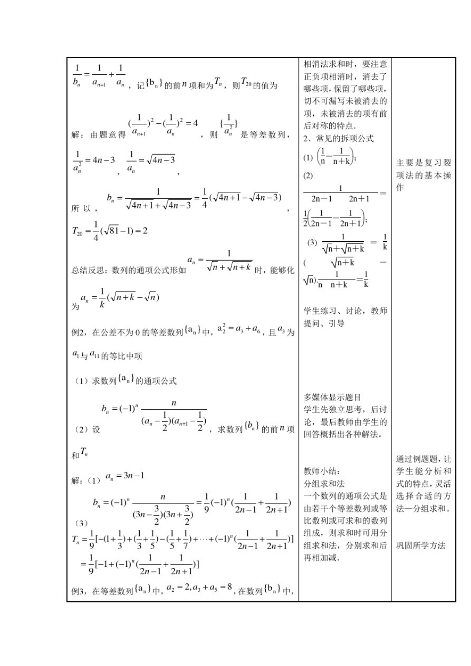 数列求和公开课教案-_第3页