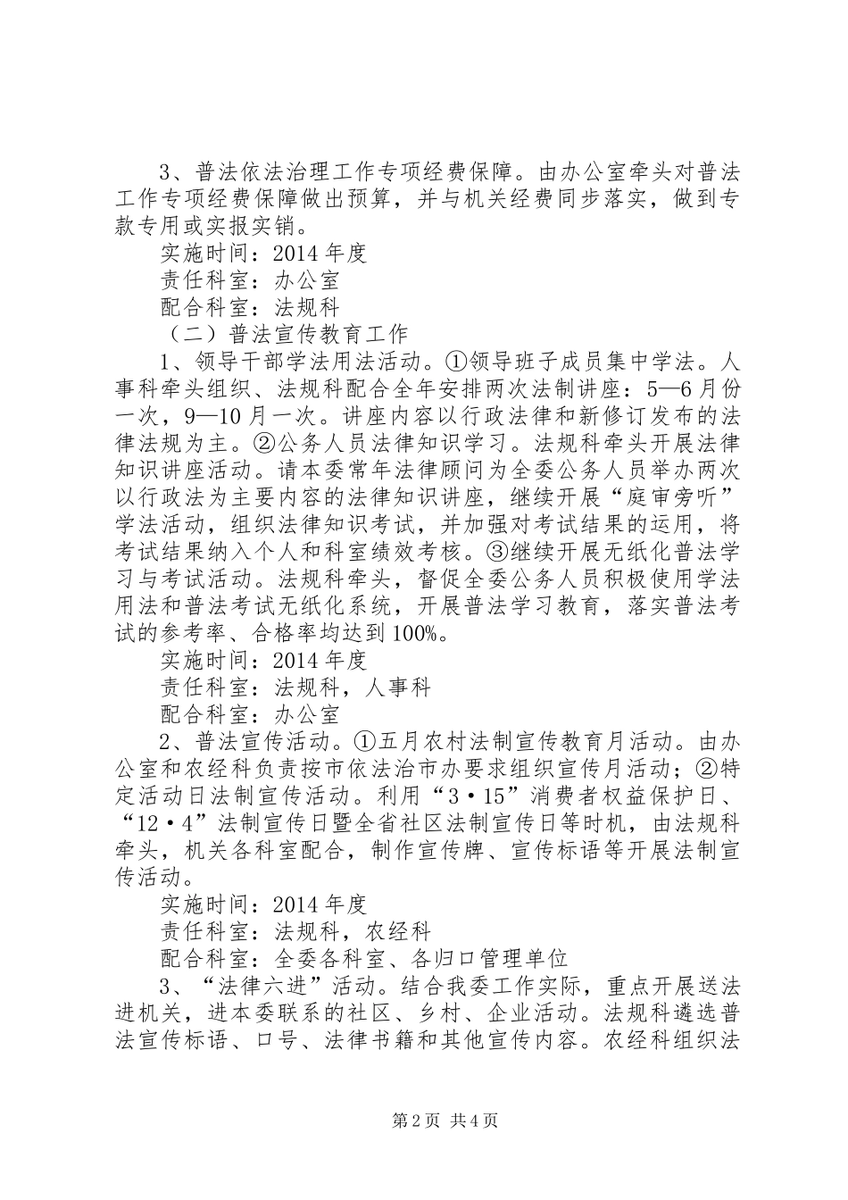普法依法治理工作方案_第2页