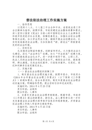 普法依法治理工作方案