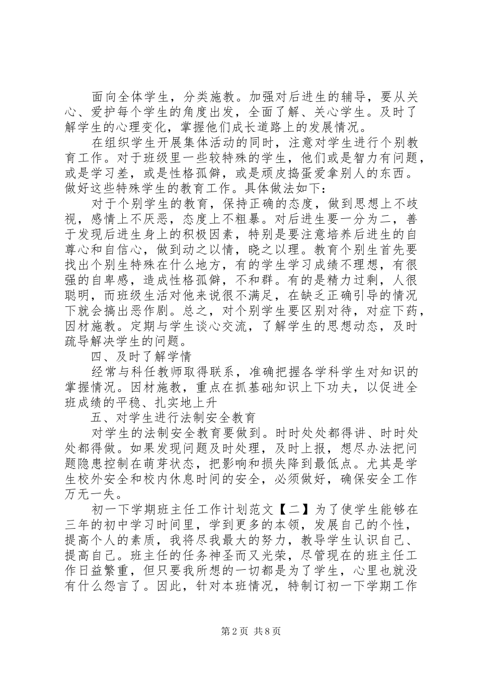 XX年部队两学一做学习实施方案_第2页