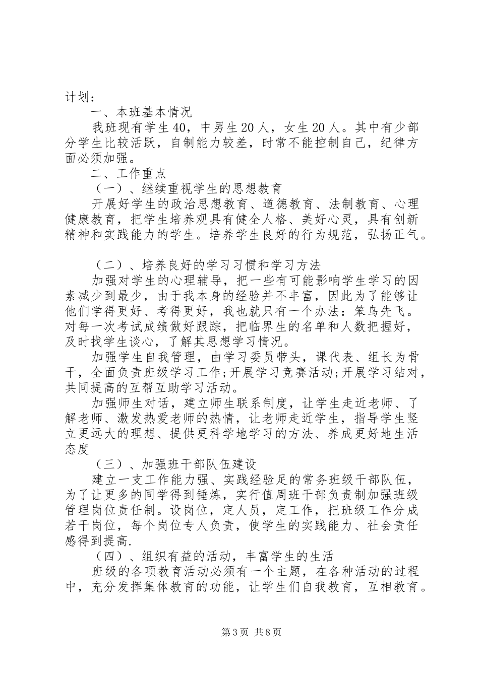 XX年部队两学一做学习实施方案_第3页