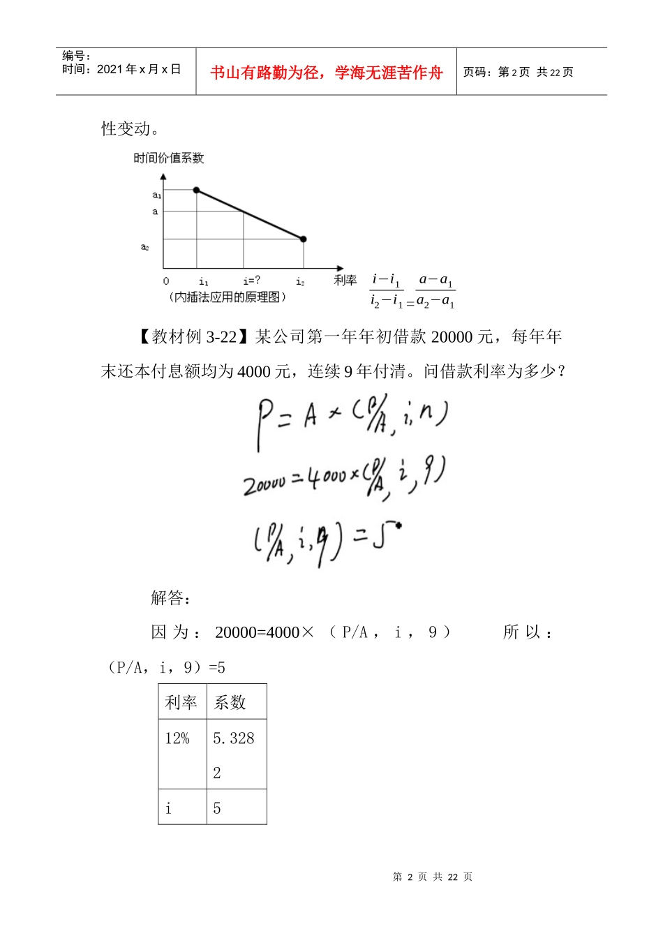 时间价值计算的灵活运用_第2页