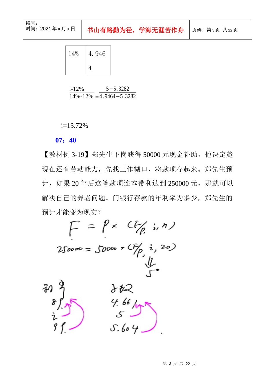 时间价值计算的灵活运用_第3页