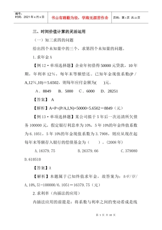 时间价值计算的灵活运用