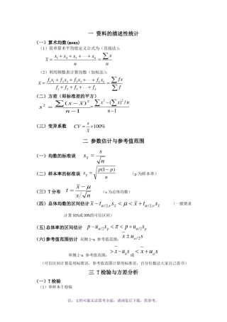 医学统计学公式总结