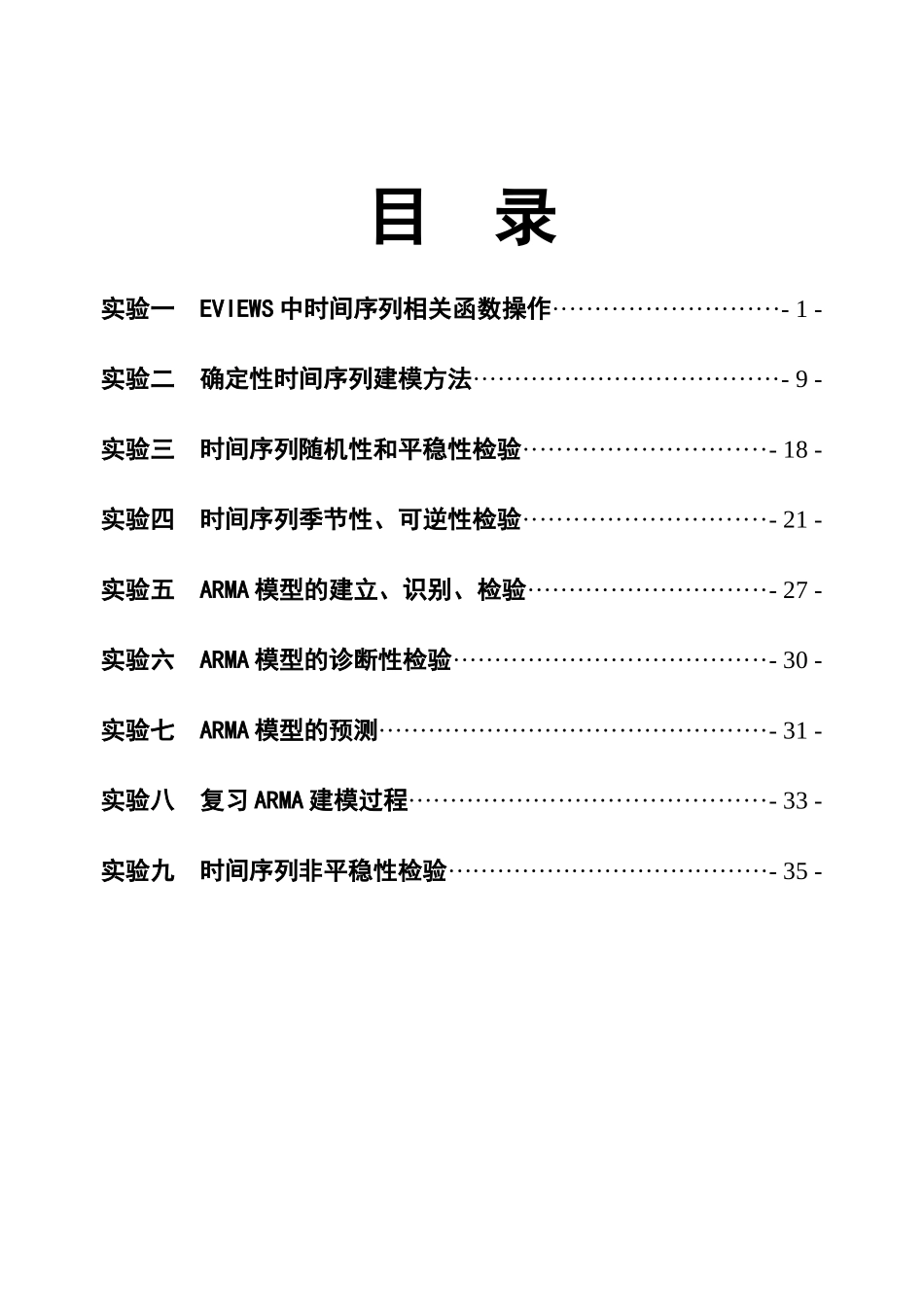 时间序列分析实验指导范文_第3页