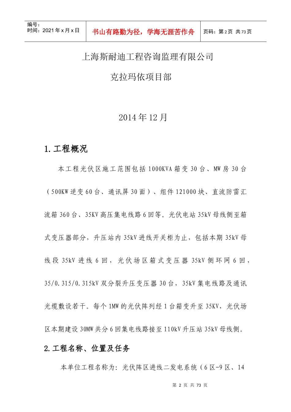 施工管理工作报告(光伏阵区进线二发电系统(6区-9区、14_第2页