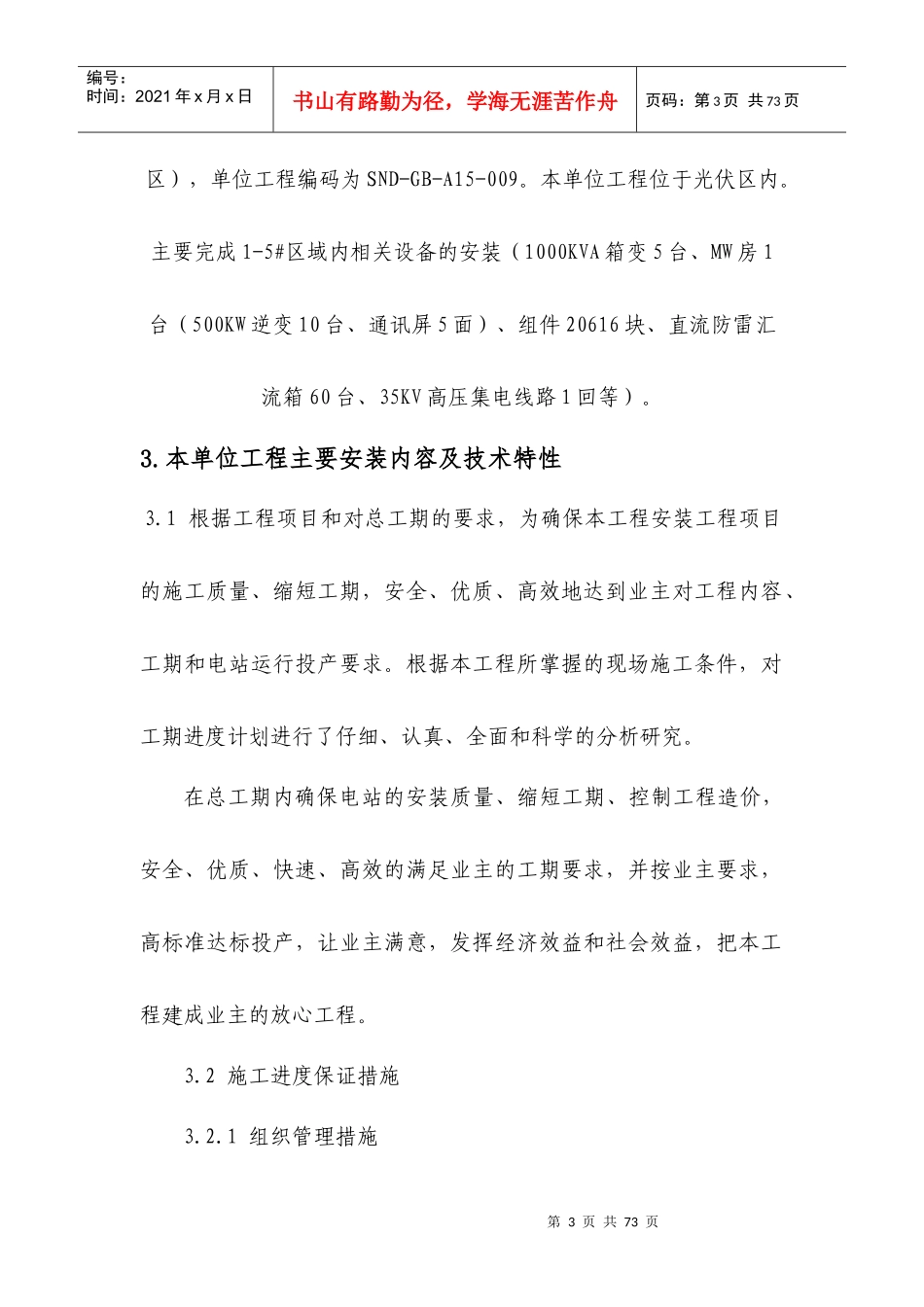 施工管理工作报告(光伏阵区进线二发电系统(6区-9区、14_第3页