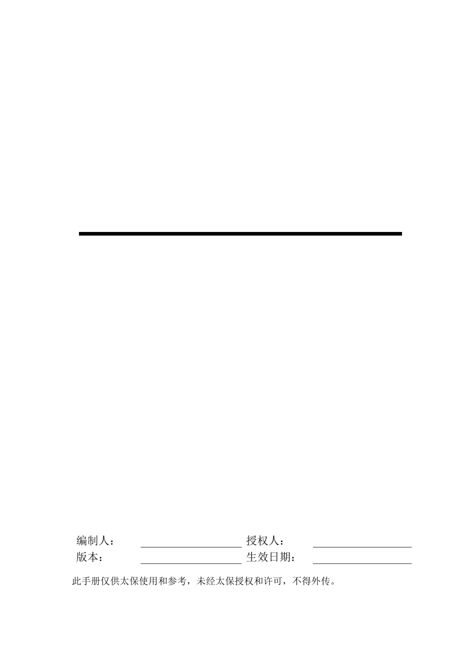 普华为太保做的咨询报告_第1页