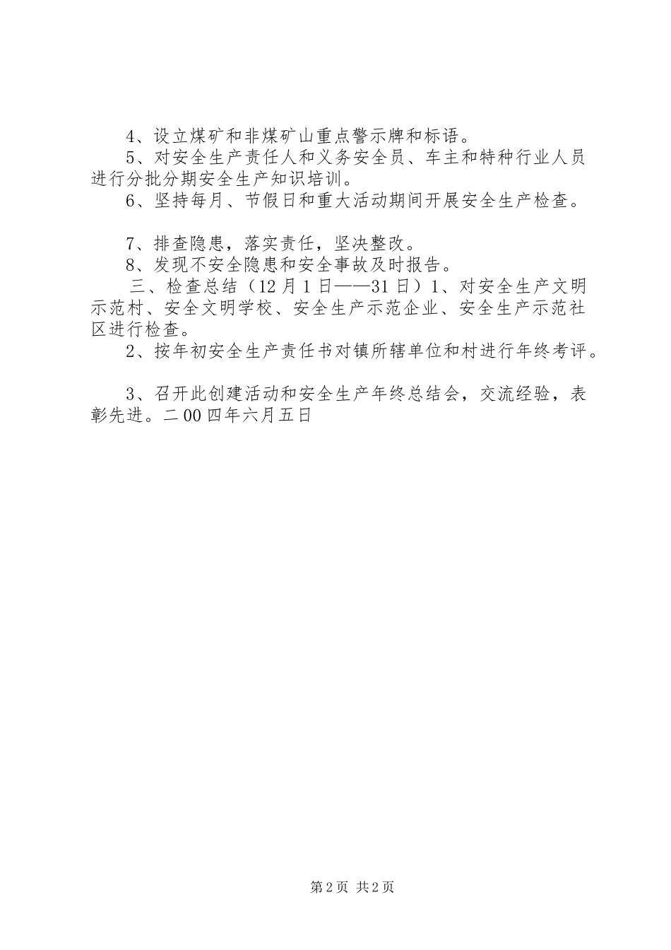 创建安全示范乡镇方案_第2页