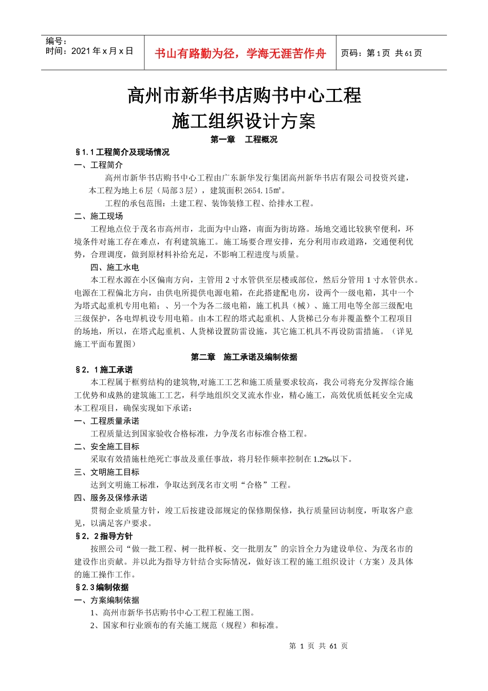 施工组织设计方案3)_第1页