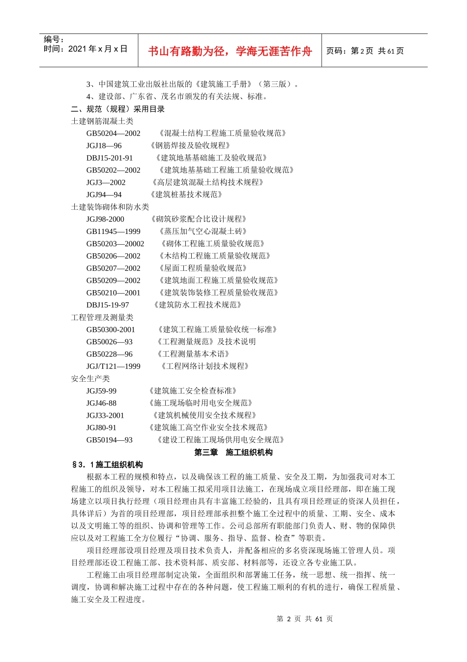 施工组织设计方案3)_第2页