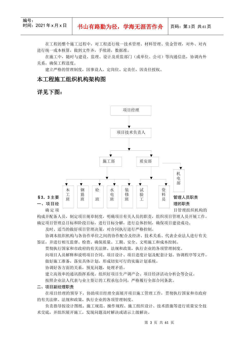 施工组织设计方案3)_第3页