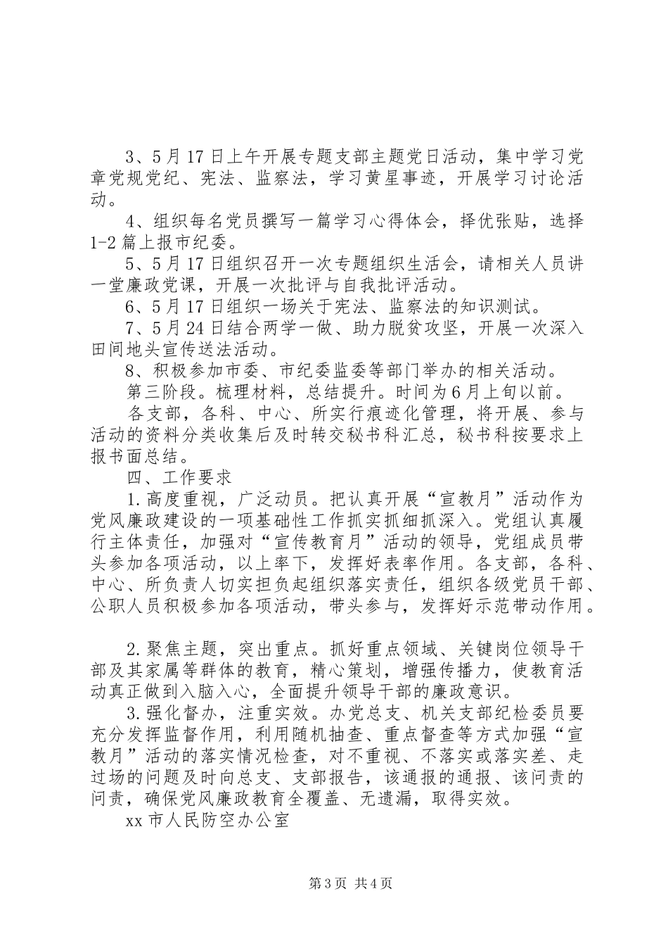 人防办党风廉政教育宣传教育月活动实施方案_第3页