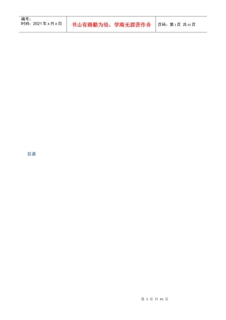 施工现场临时用电组织设计概要