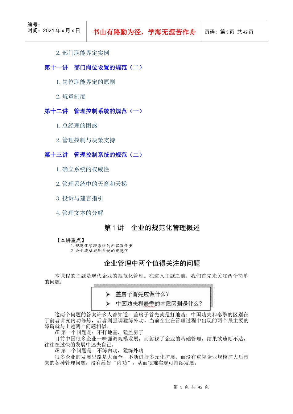 时代光华-企业规范化管理_第3页