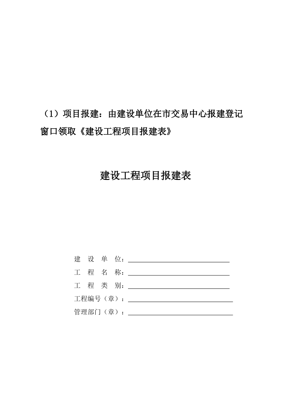 施工许可证办理_第2页