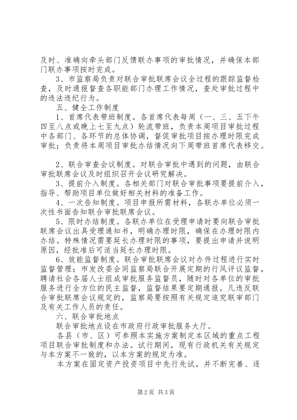 重点工程审批工作实施方案_第2页