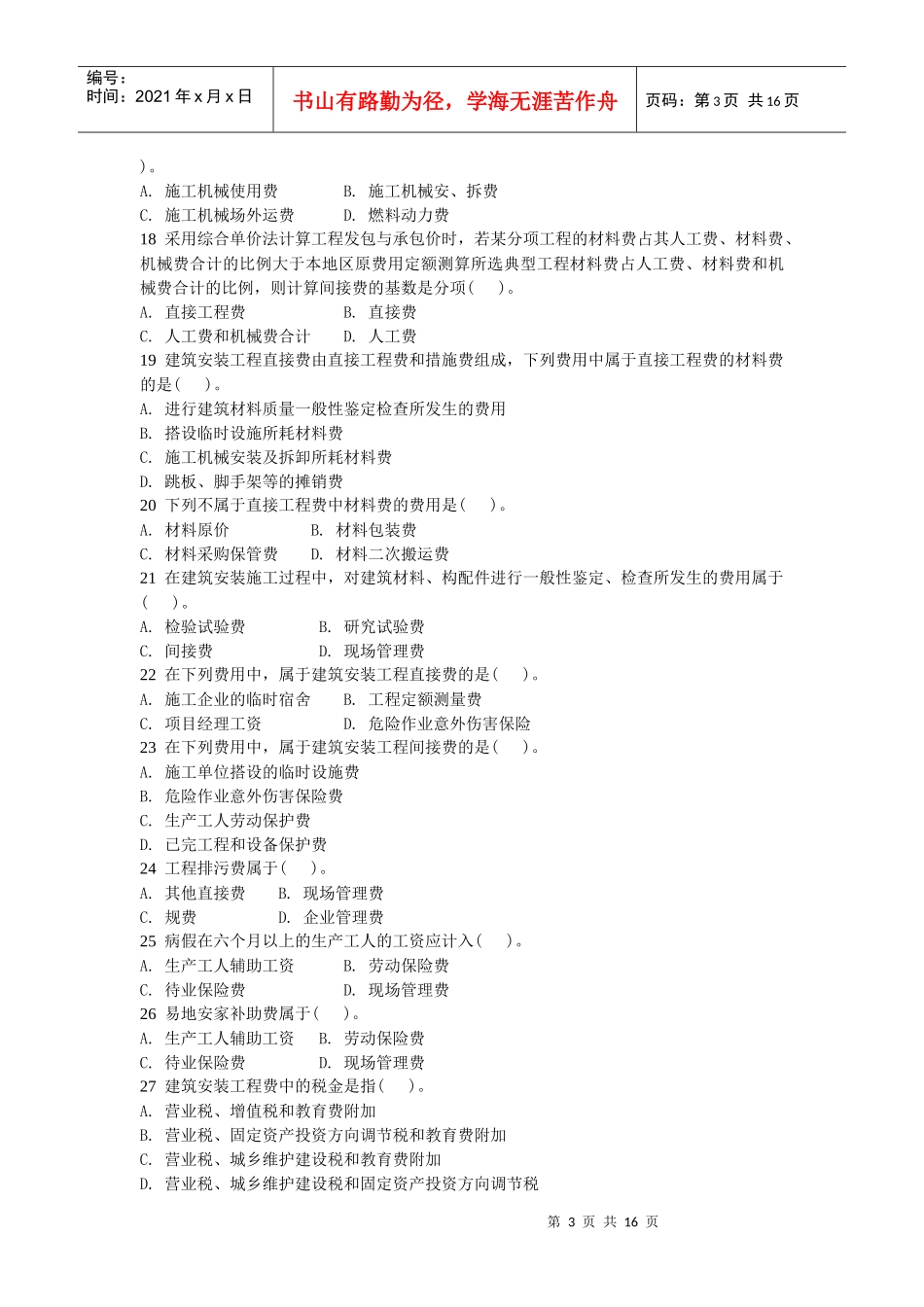 施工成本控制考试试题_第3页
